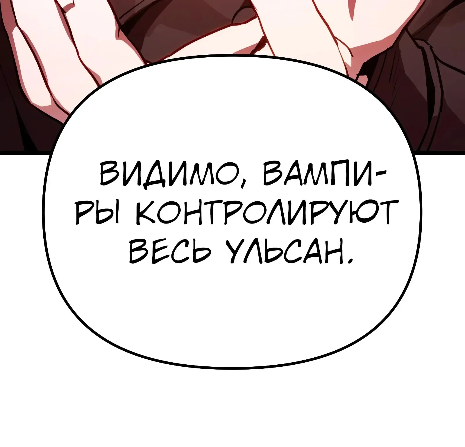 Система абсолютного затворника — Глава 82, страница 272