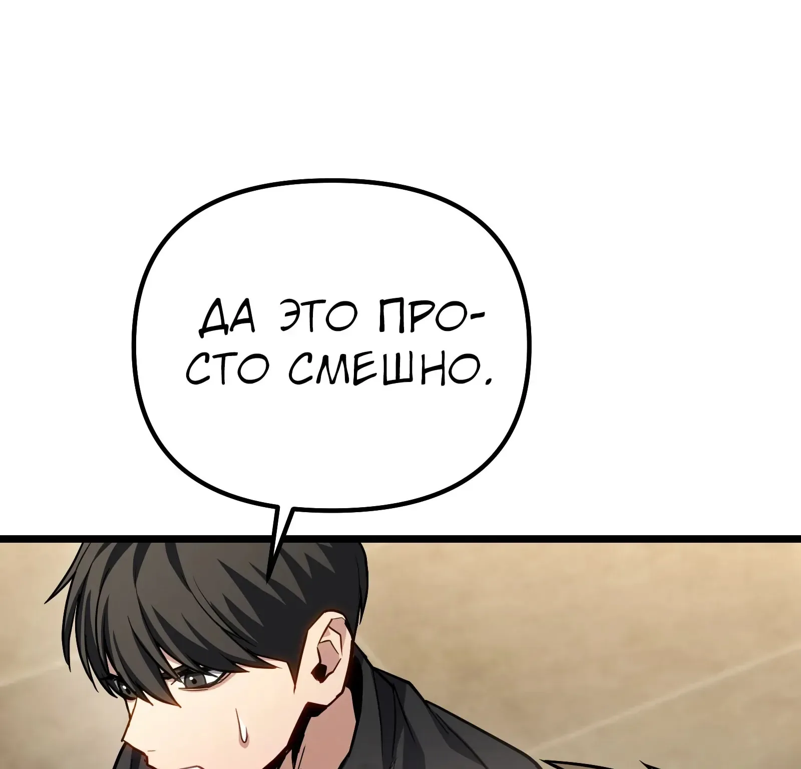 Система абсолютного затворника — Глава 82, страница 273