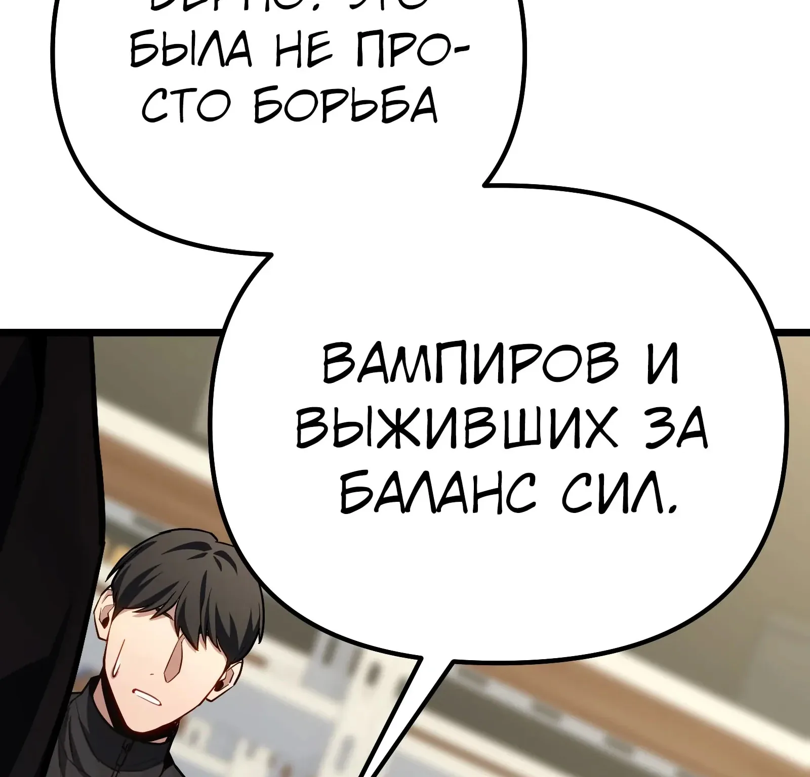 Система абсолютного затворника — Глава 82, страница 278