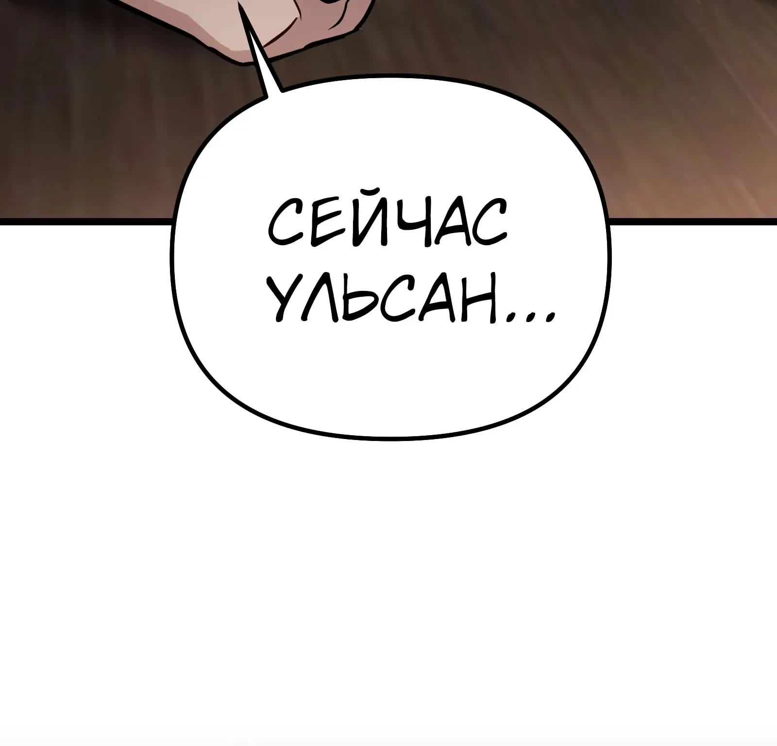 Система абсолютного затворника — Глава 82, страница 281