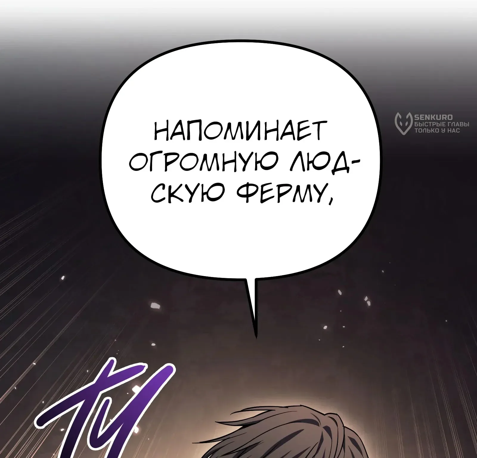 Система абсолютного затворника — Глава 82, страница 282