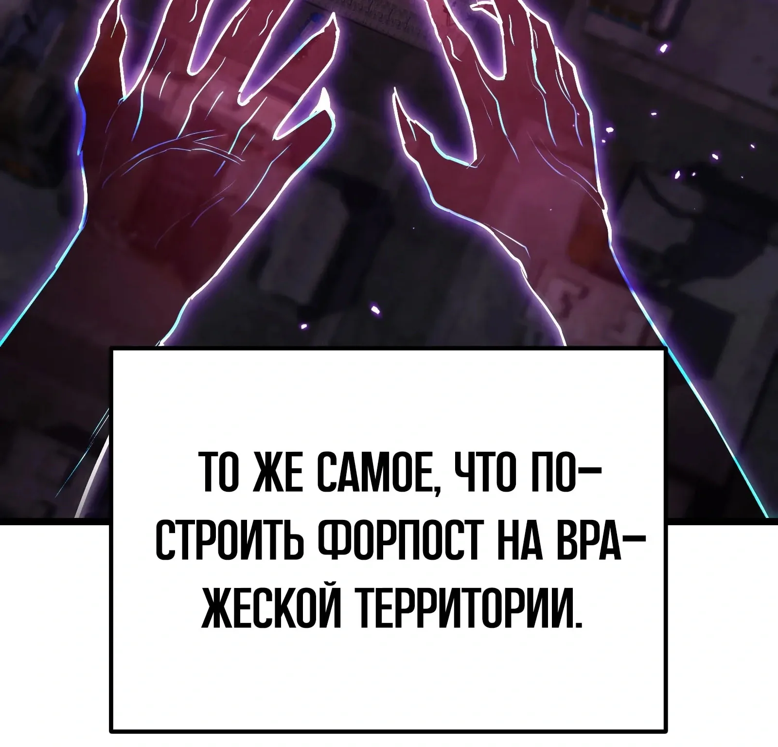 Система абсолютного затворника — Глава 82, страница 294