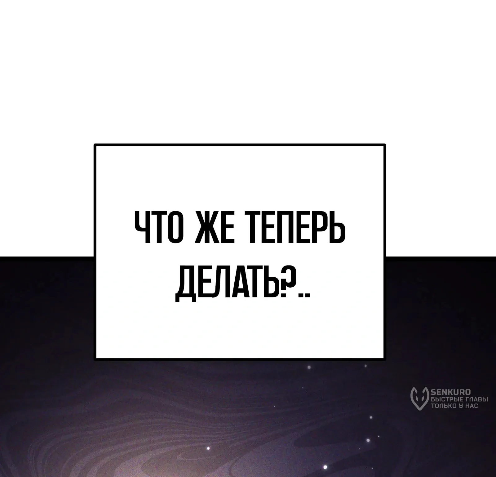 Система абсолютного затворника — Глава 82, страница 296