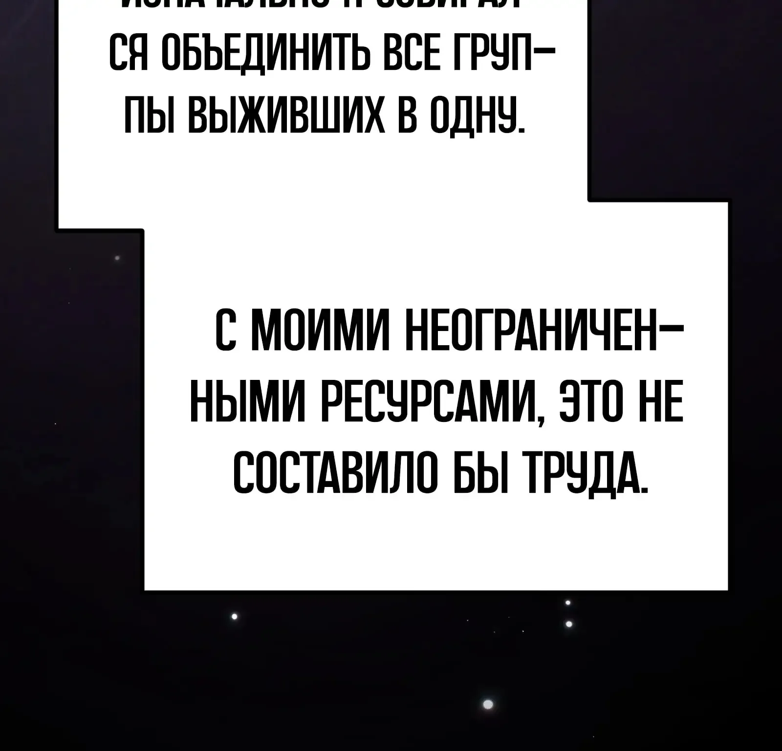 Система абсолютного затворника — Глава 82, страница 299