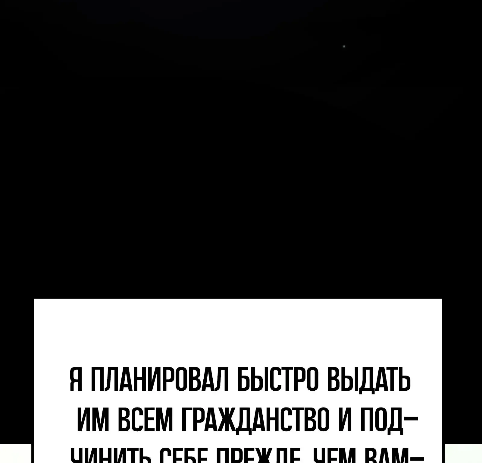 Система абсолютного затворника — Глава 82, страница 300