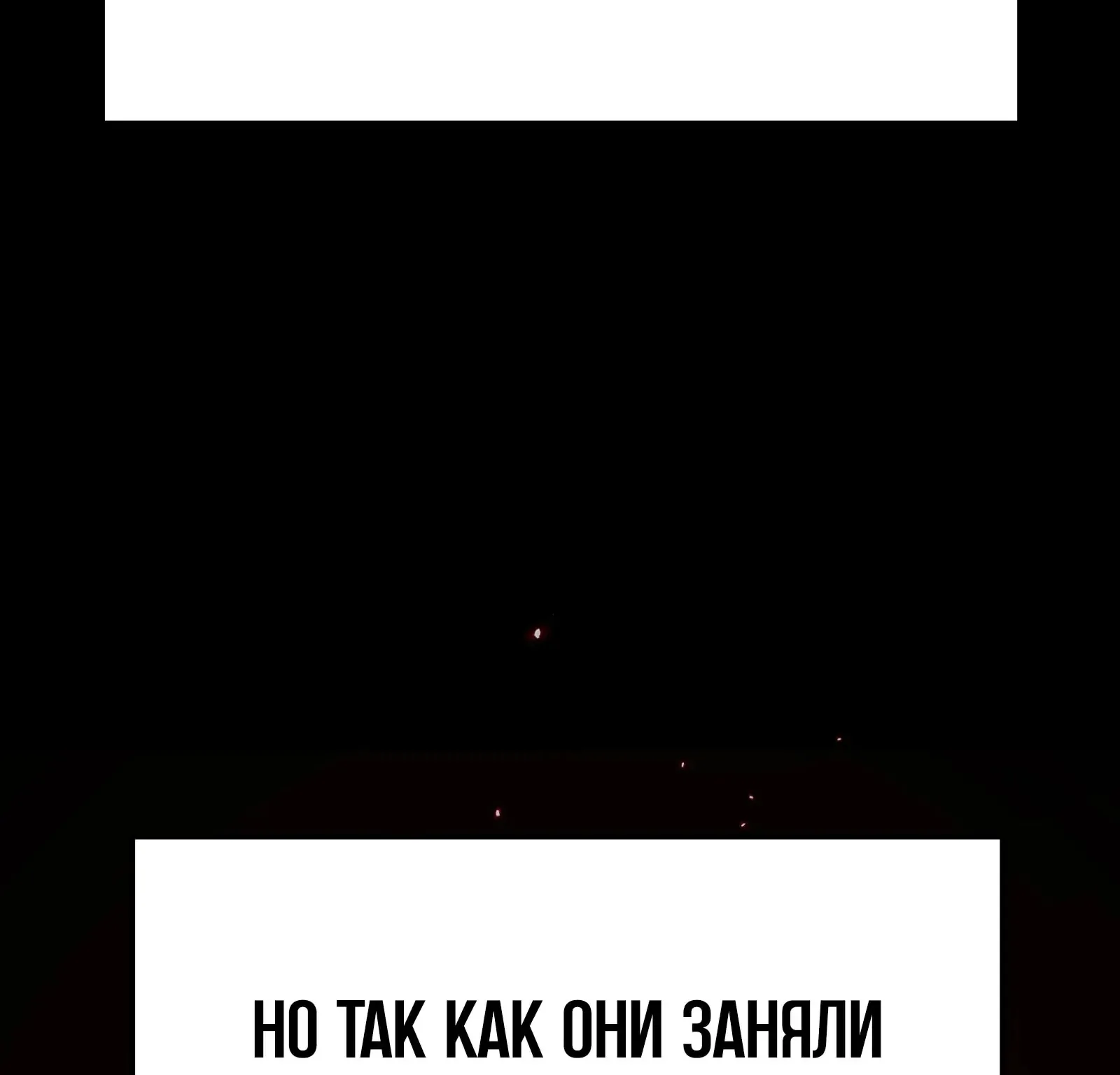 Система абсолютного затворника — Глава 82, страница 306