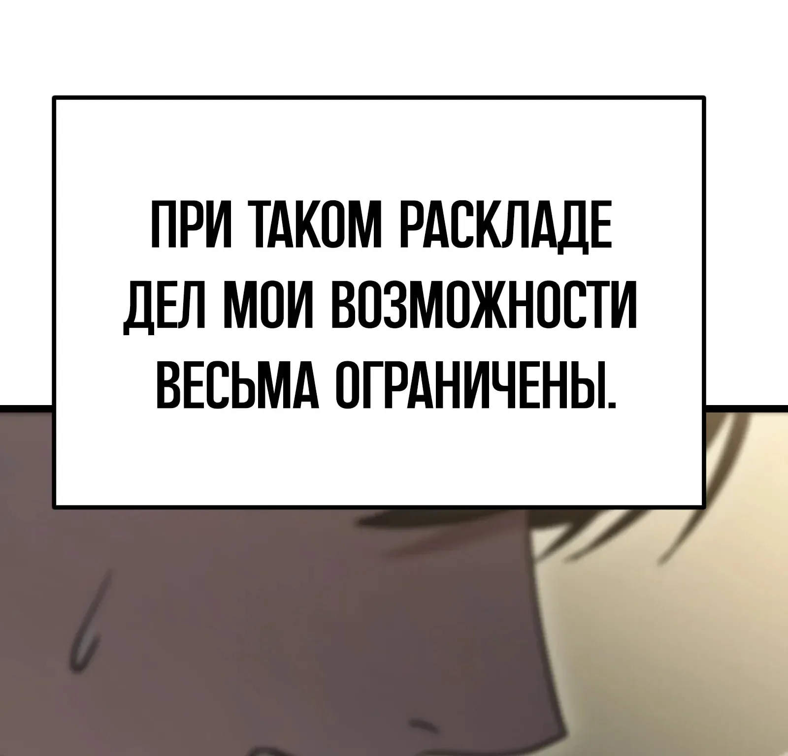 Система абсолютного затворника — Глава 82, страница 314