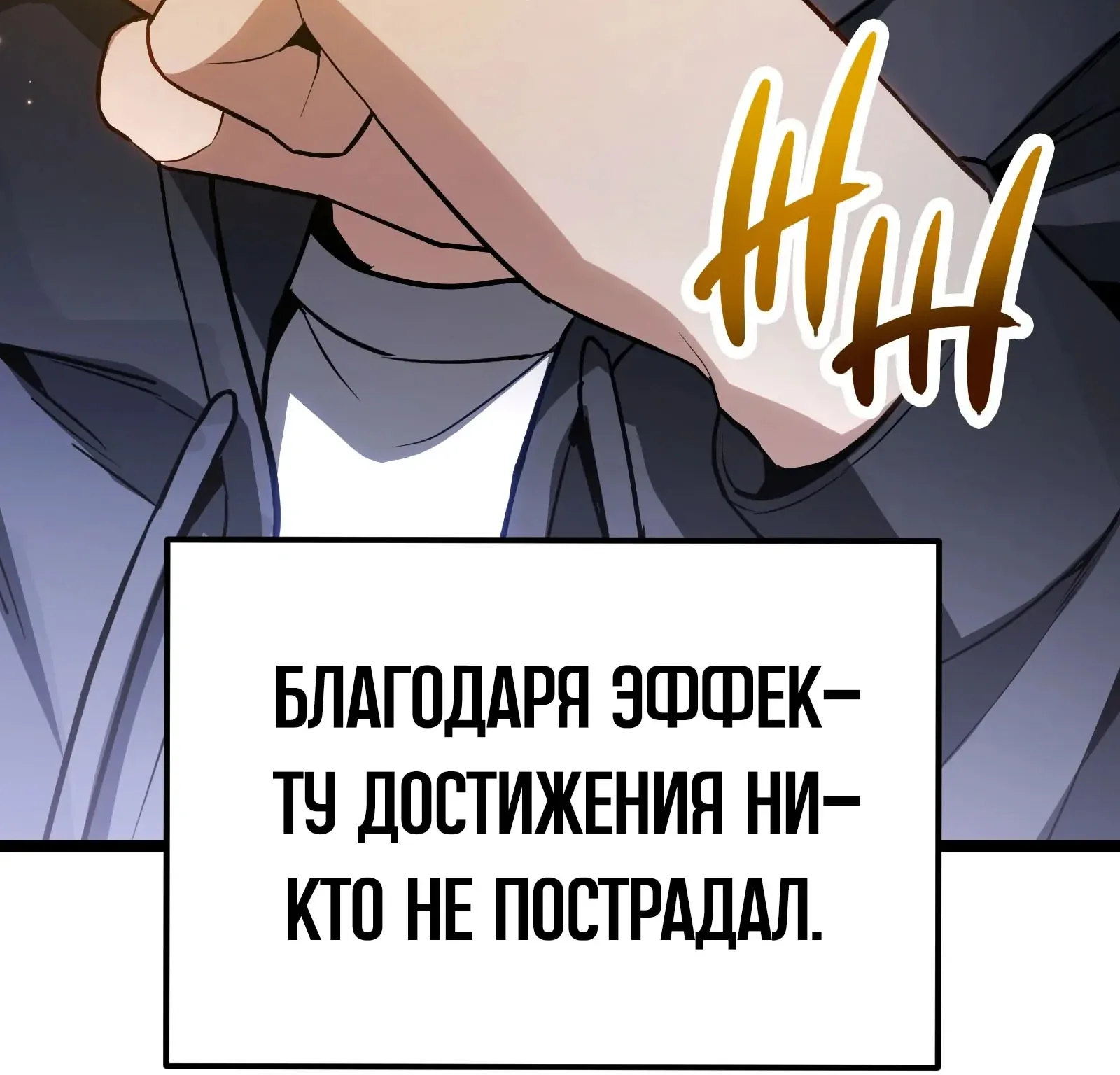 Система абсолютного затворника — Глава 82, страница 36