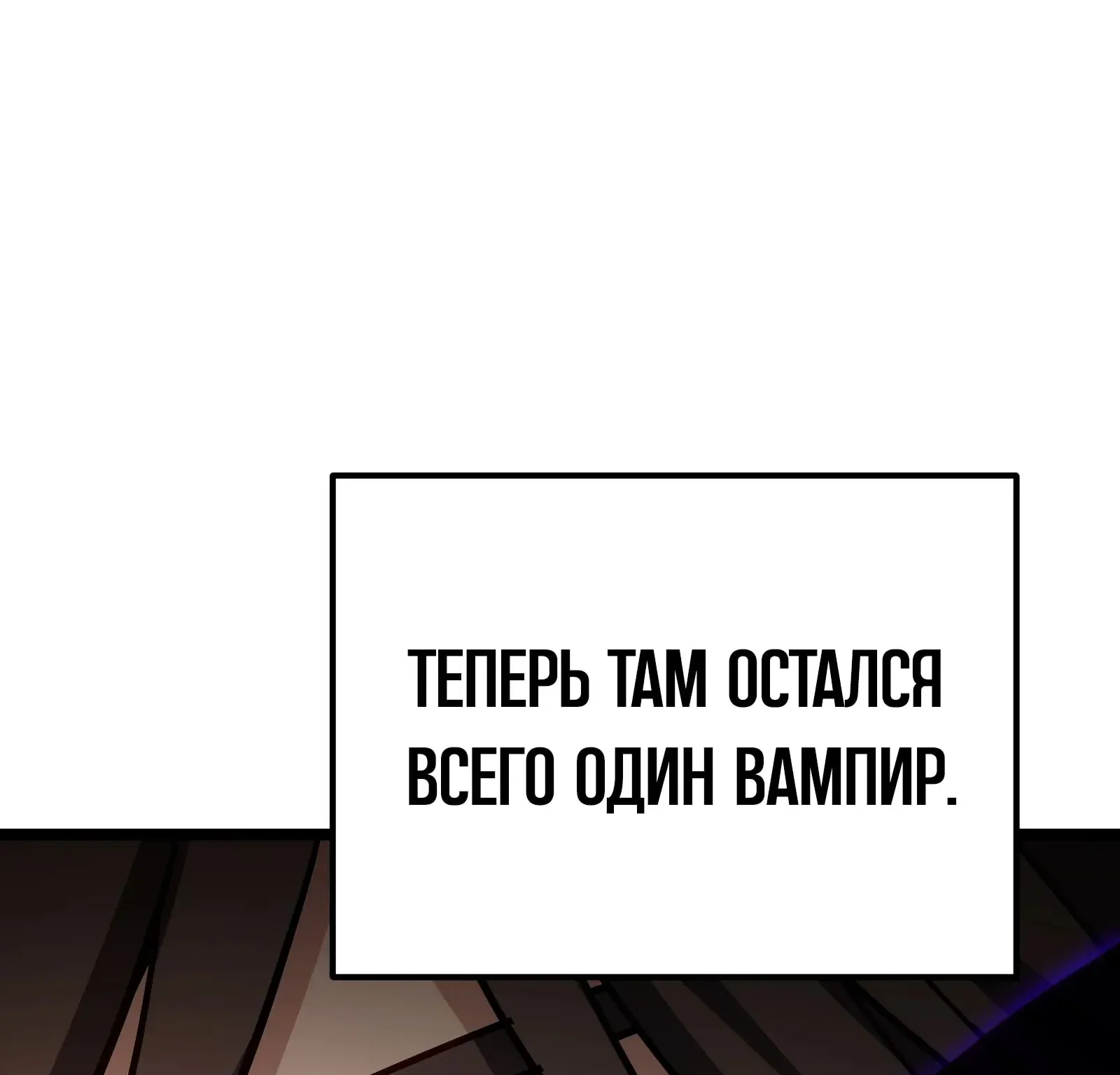 Система абсолютного затворника — Глава 82, страница 38