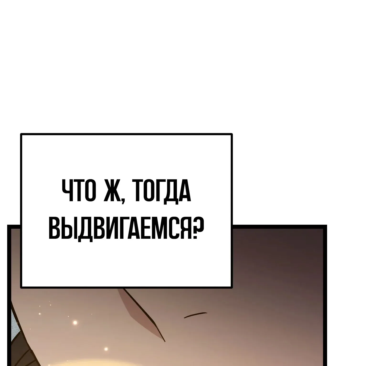 Система абсолютного затворника — Глава 82, страница 41