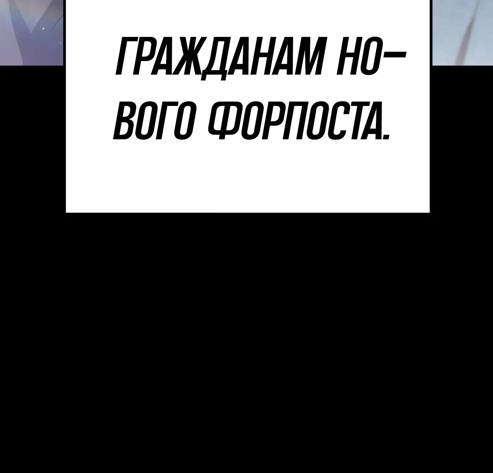 Система абсолютного затворника — Глава 82, страница 56