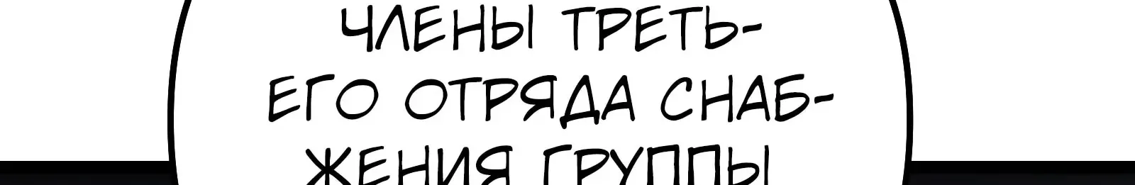 Система абсолютного затворника — Глава 82, страница 70