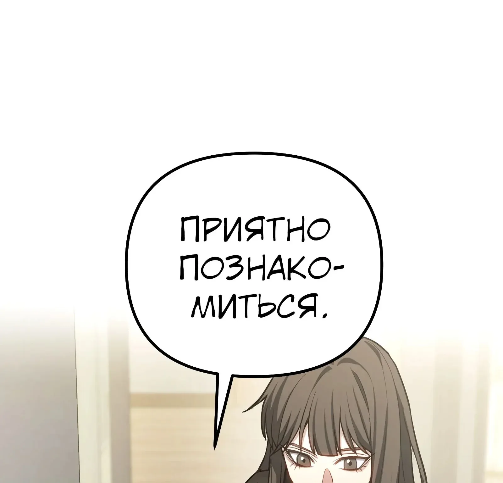 Система абсолютного затворника — Глава 82, страница 78