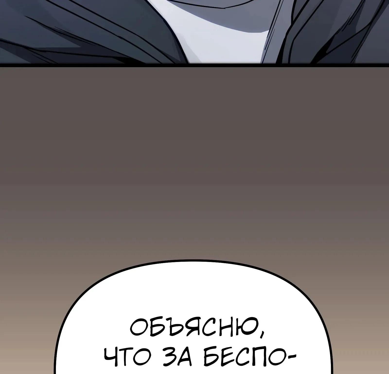 Система абсолютного затворника — Глава 82, страница 86
