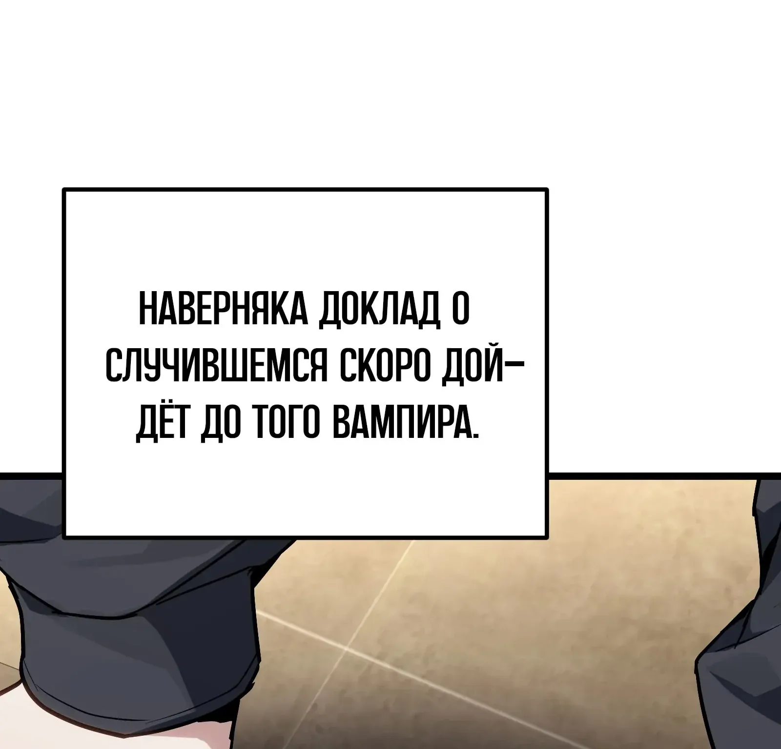 Система абсолютного затворника — Глава 83, страница 119