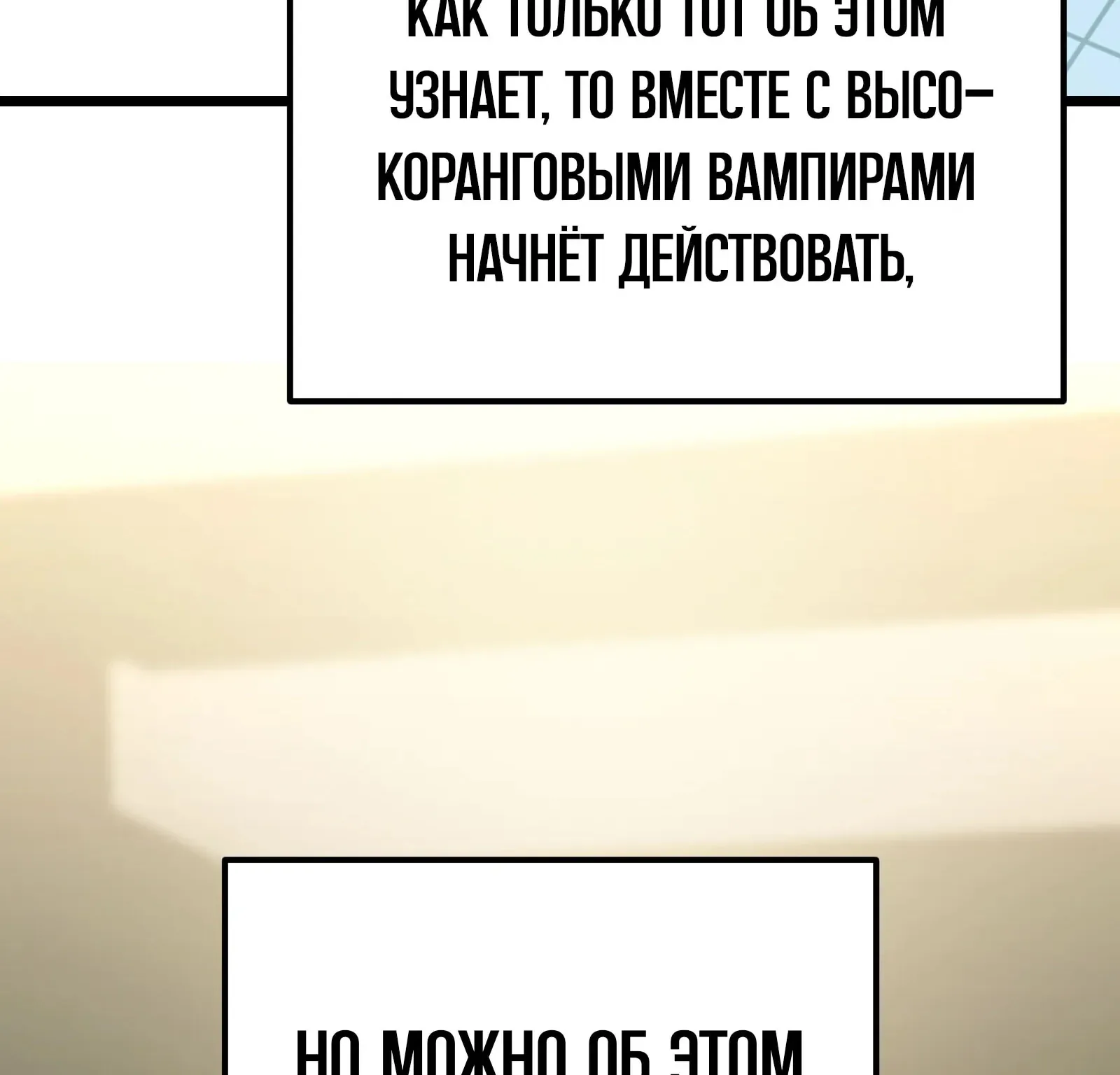 Система абсолютного затворника — Глава 83, страница 122