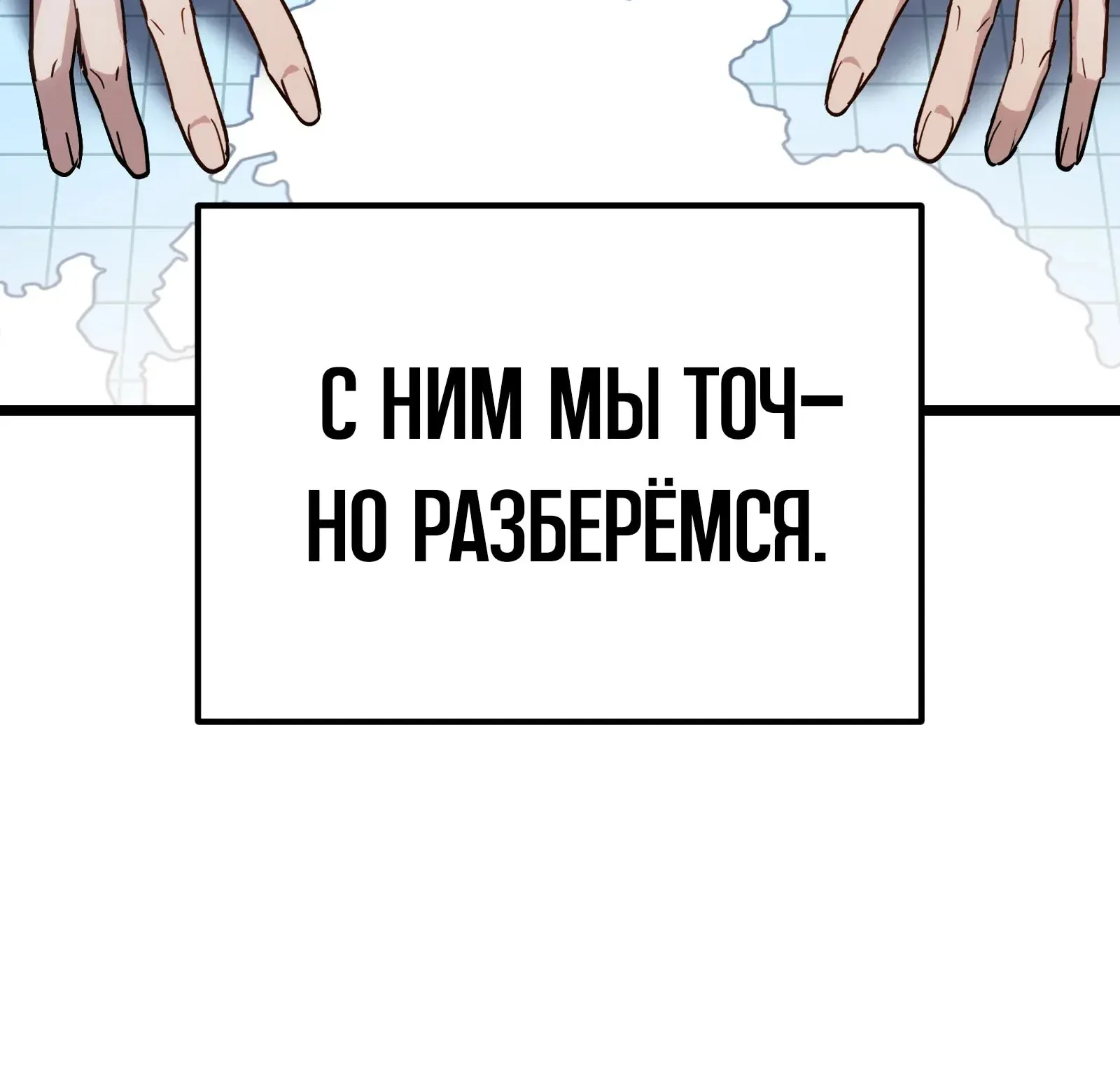 Система абсолютного затворника — Глава 83, страница 126