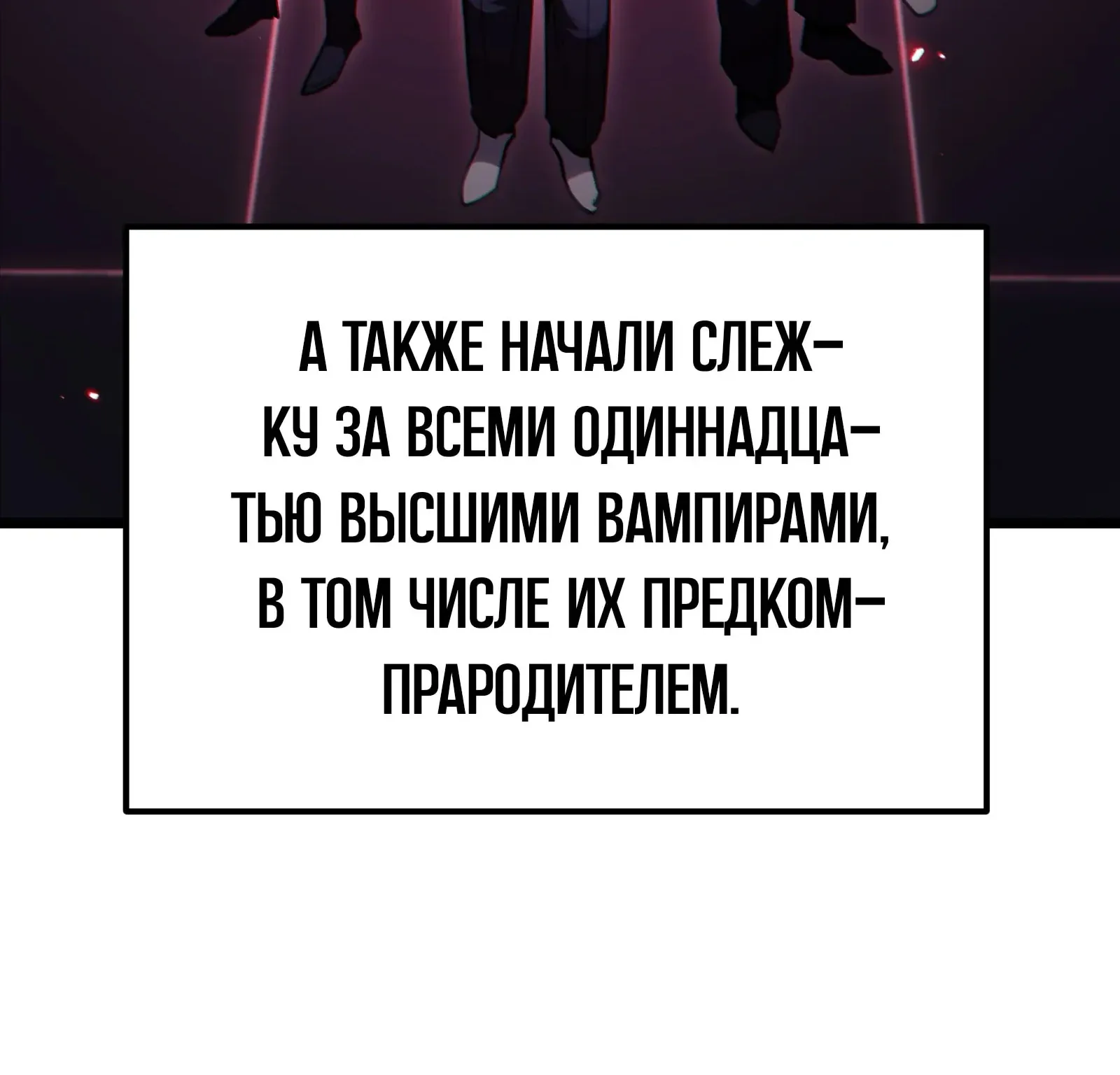 Система абсолютного затворника — Глава 83, страница 132