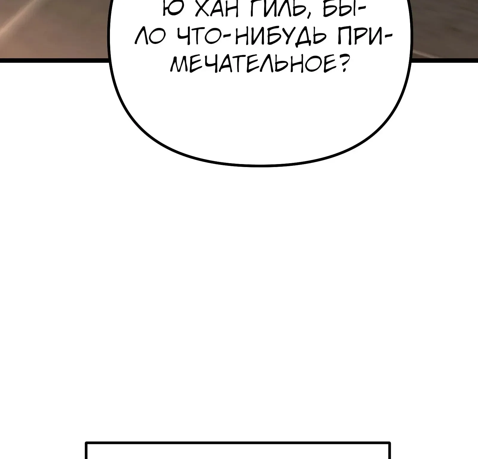 Система абсолютного затворника — Глава 83, страница 137