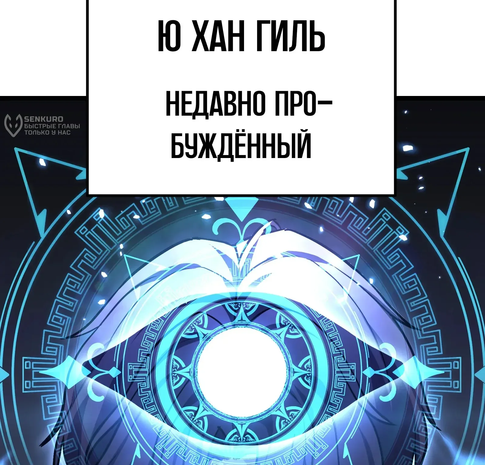 Система абсолютного затворника — Глава 83, страница 138