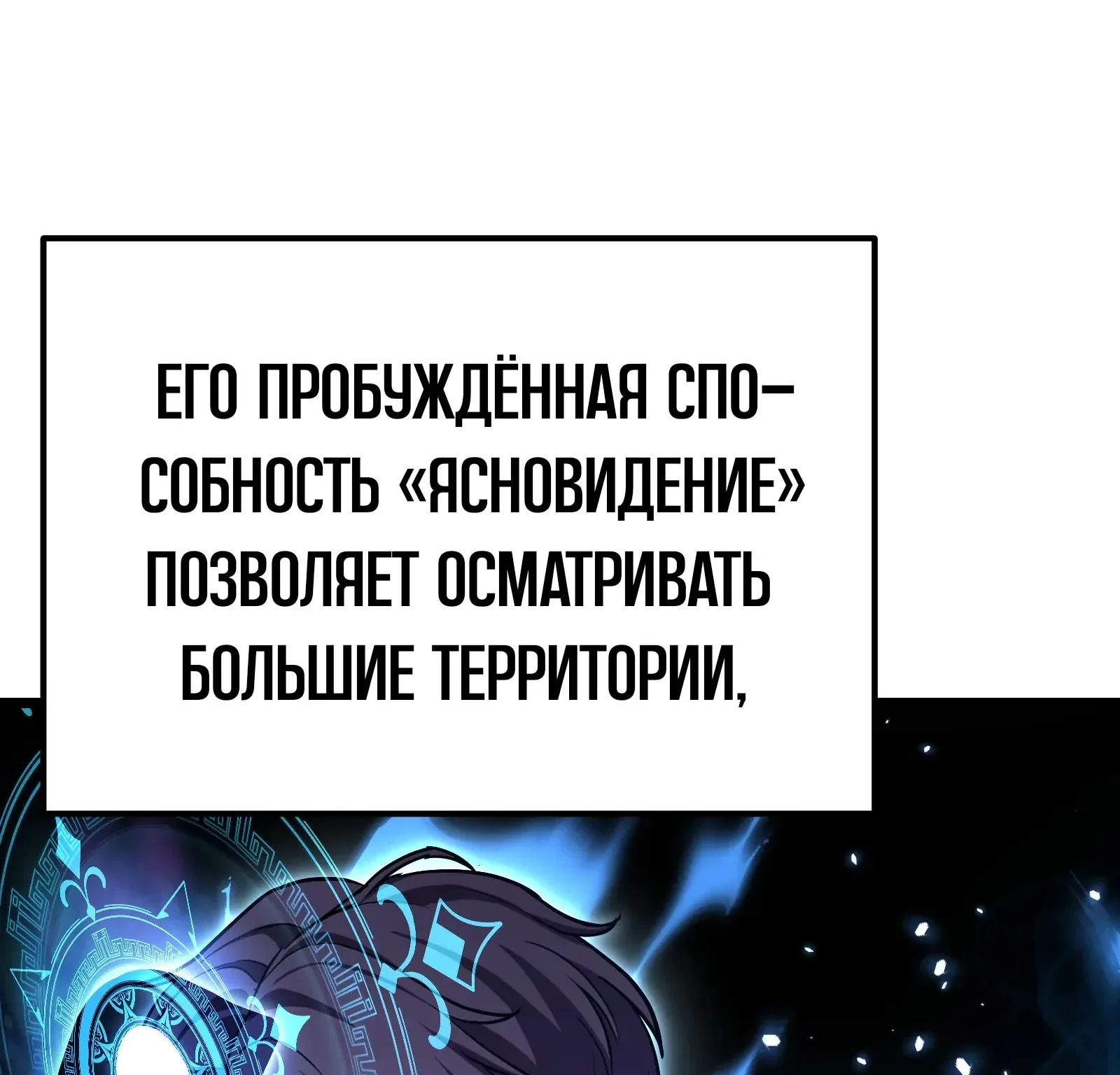 Система абсолютного затворника — Глава 83, страница 144
