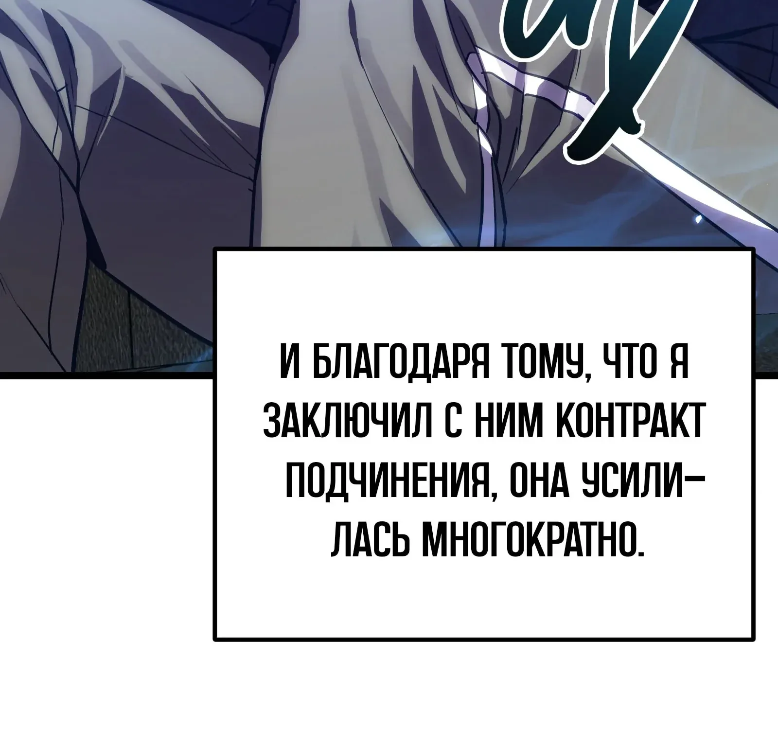 Система абсолютного затворника — Глава 83, страница 147