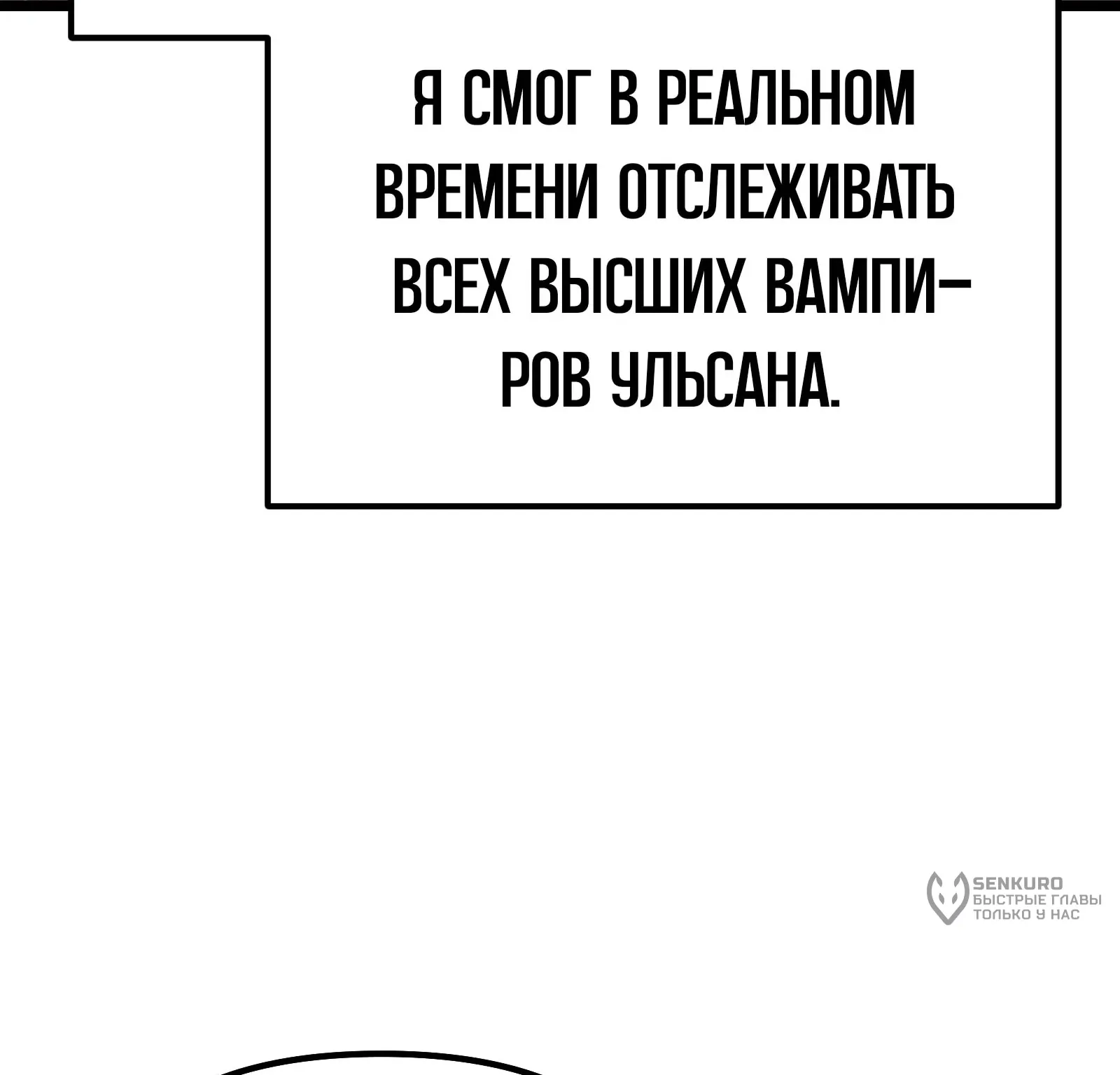 Система абсолютного затворника — Глава 83, страница 152