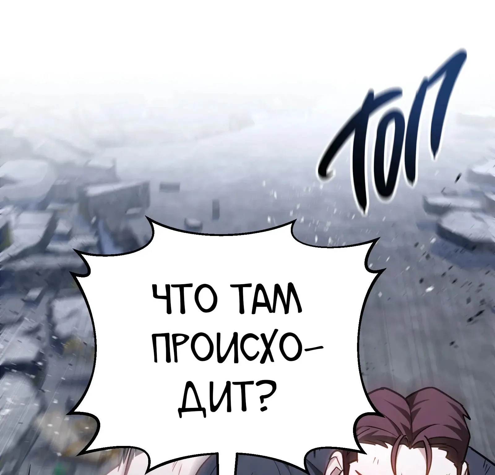 Система абсолютного затворника — Глава 83, страница 173