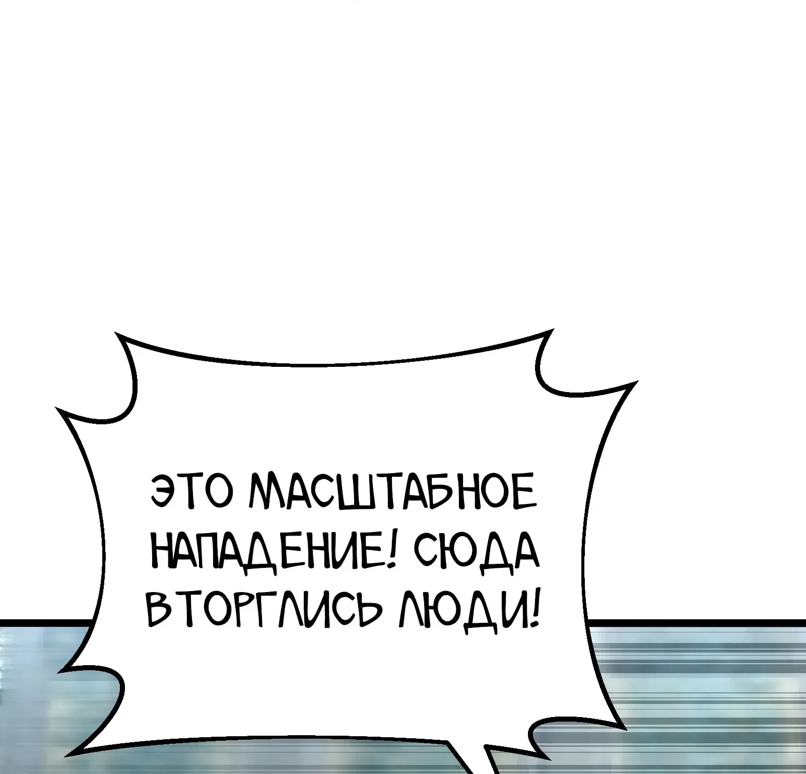 Система абсолютного затворника — Глава 83, страница 177