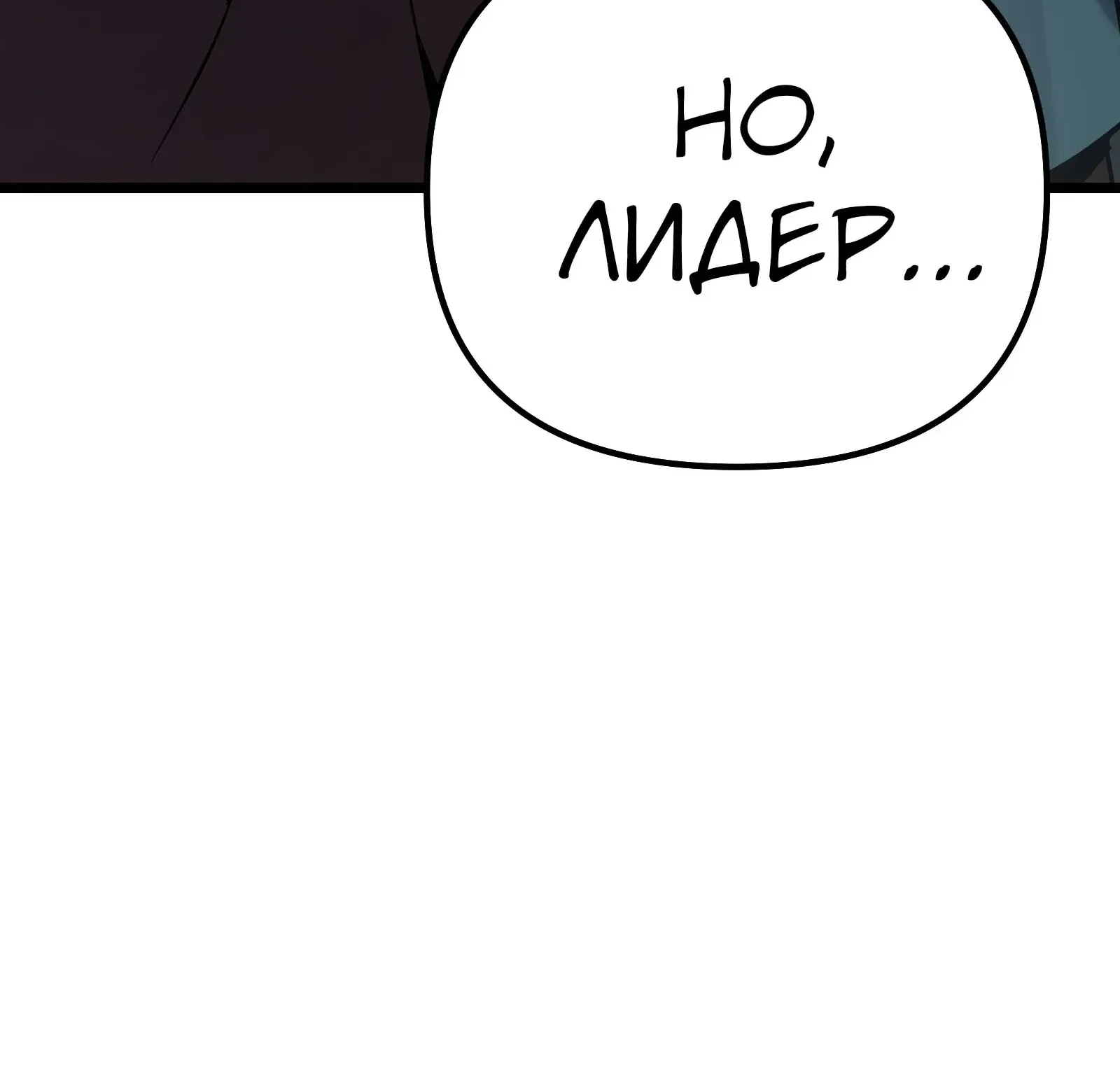 Система абсолютного затворника — Глава 83, страница 18