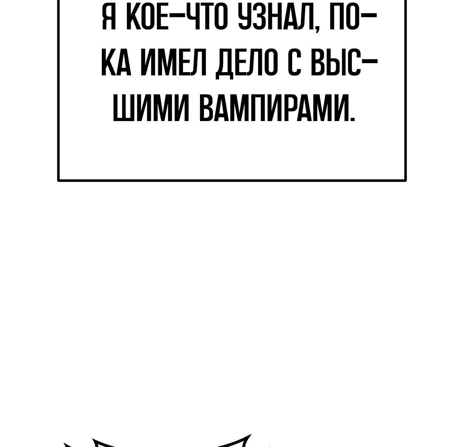 Система абсолютного затворника — Глава 83, страница 191