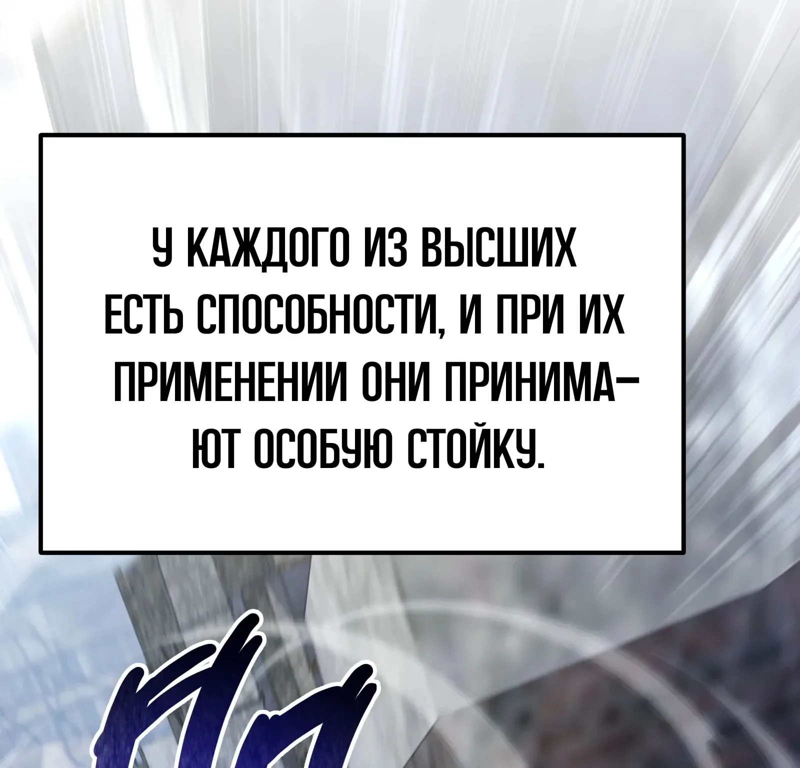 Система абсолютного затворника — Глава 83, страница 200