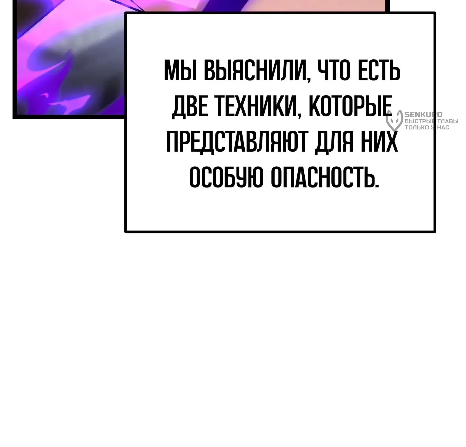 Система абсолютного затворника — Глава 83, страница 210