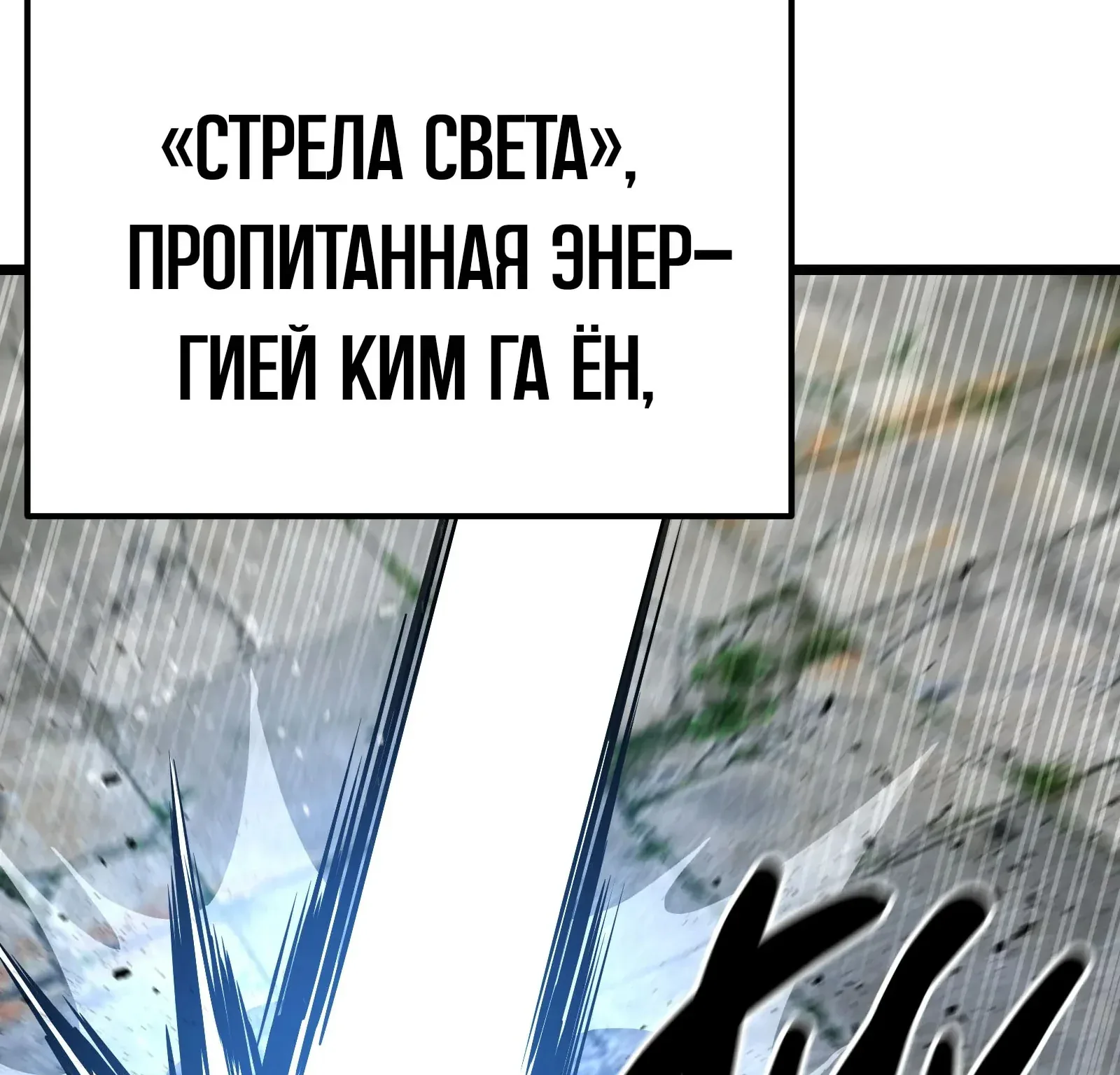 Система абсолютного затворника — Глава 83, страница 212