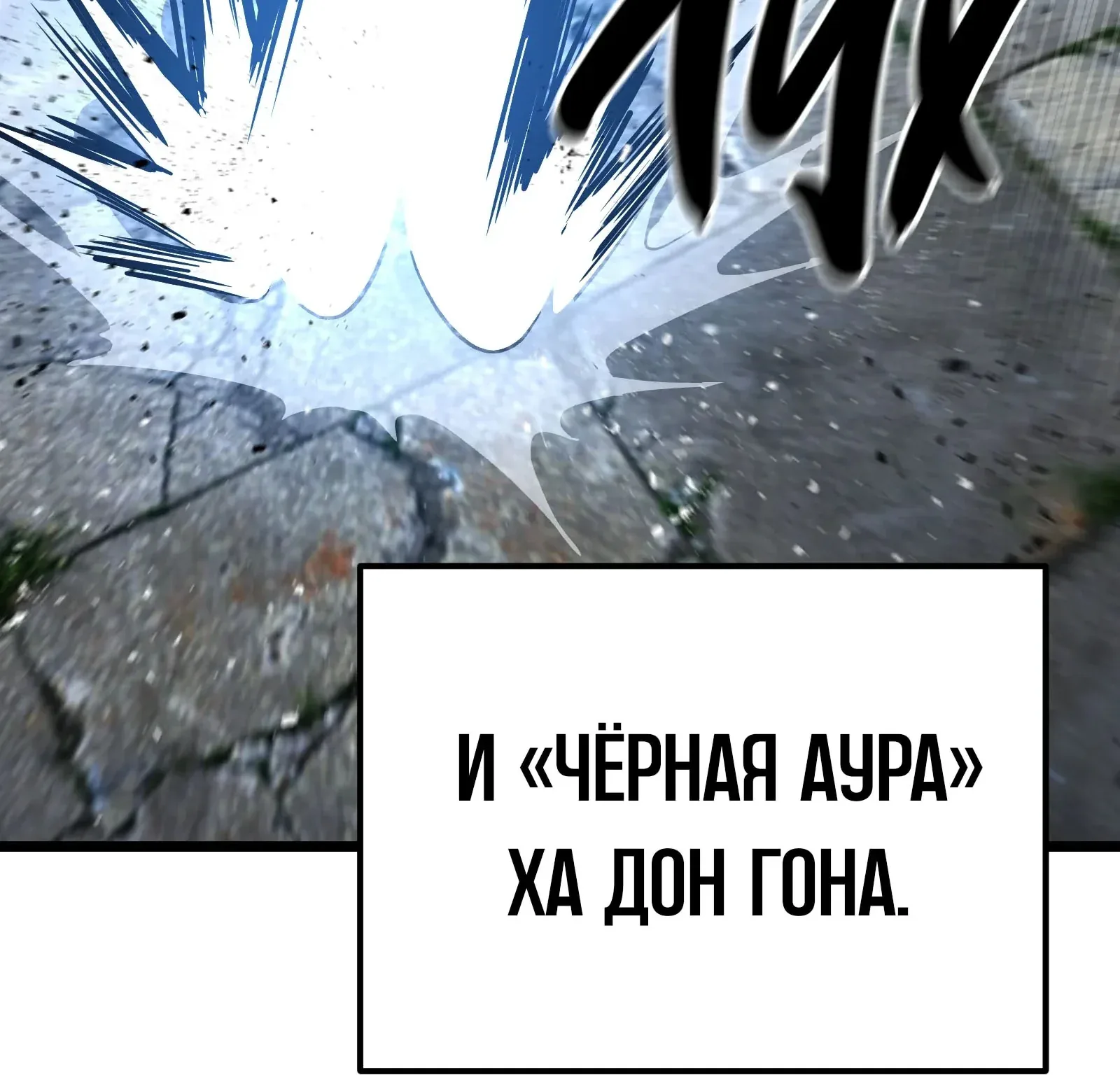 Система абсолютного затворника — Глава 83, страница 213