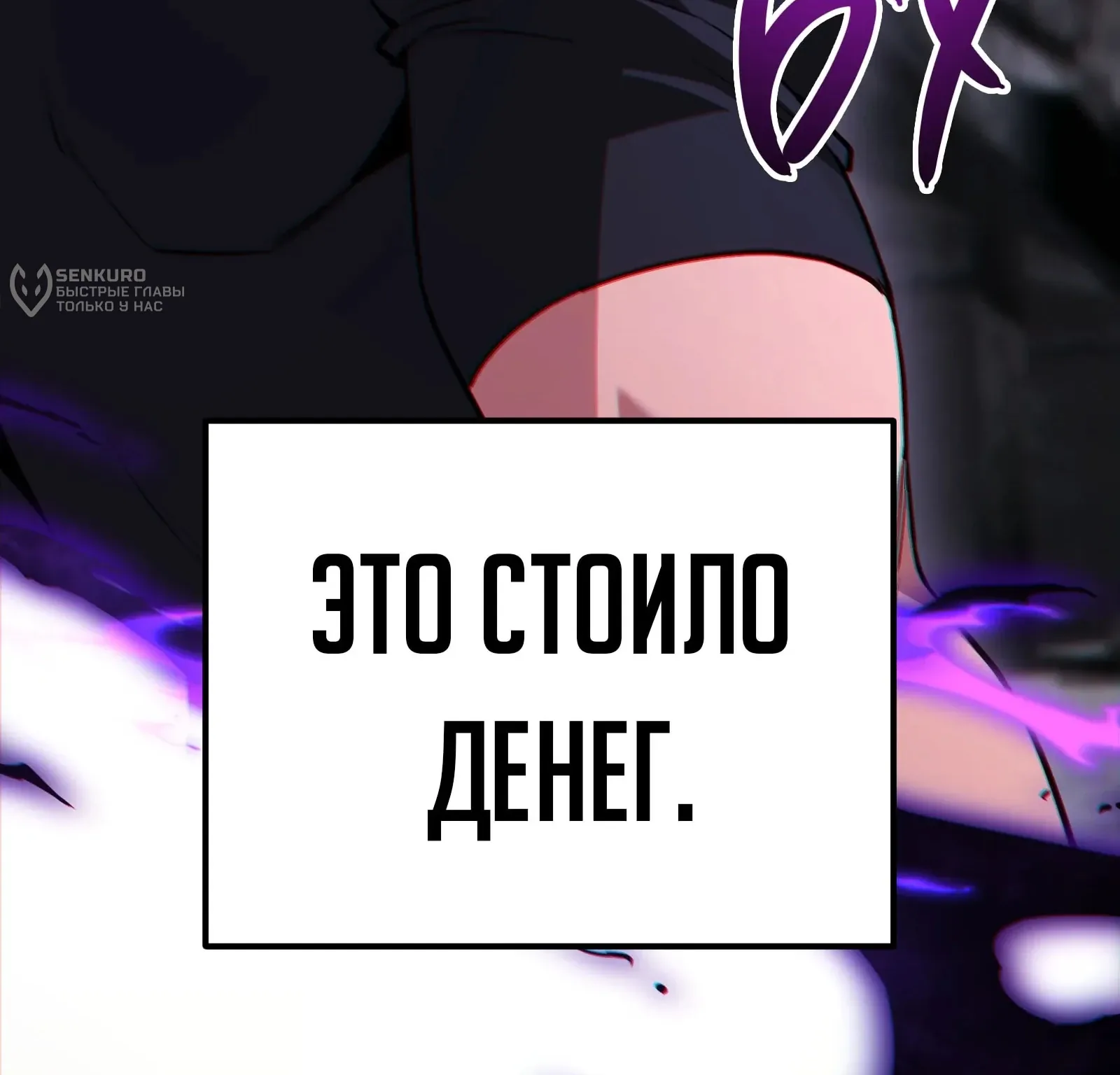 Система абсолютного затворника — Глава 83, страница 246