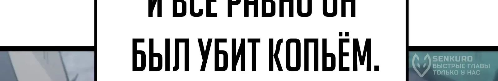 Система абсолютного затворника — Глава 83, страница 253