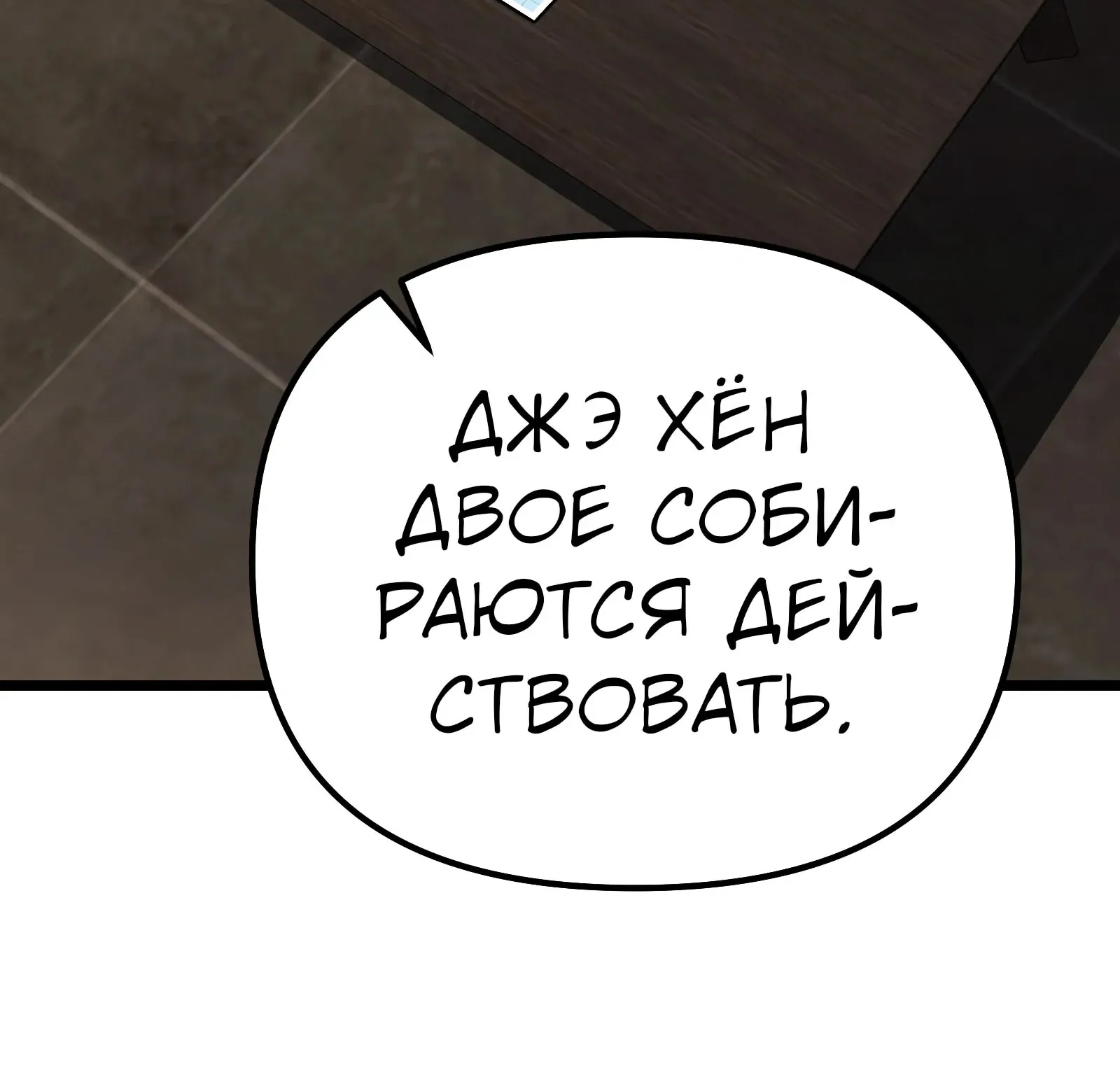 Система абсолютного затворника — Глава 83, страница 261
