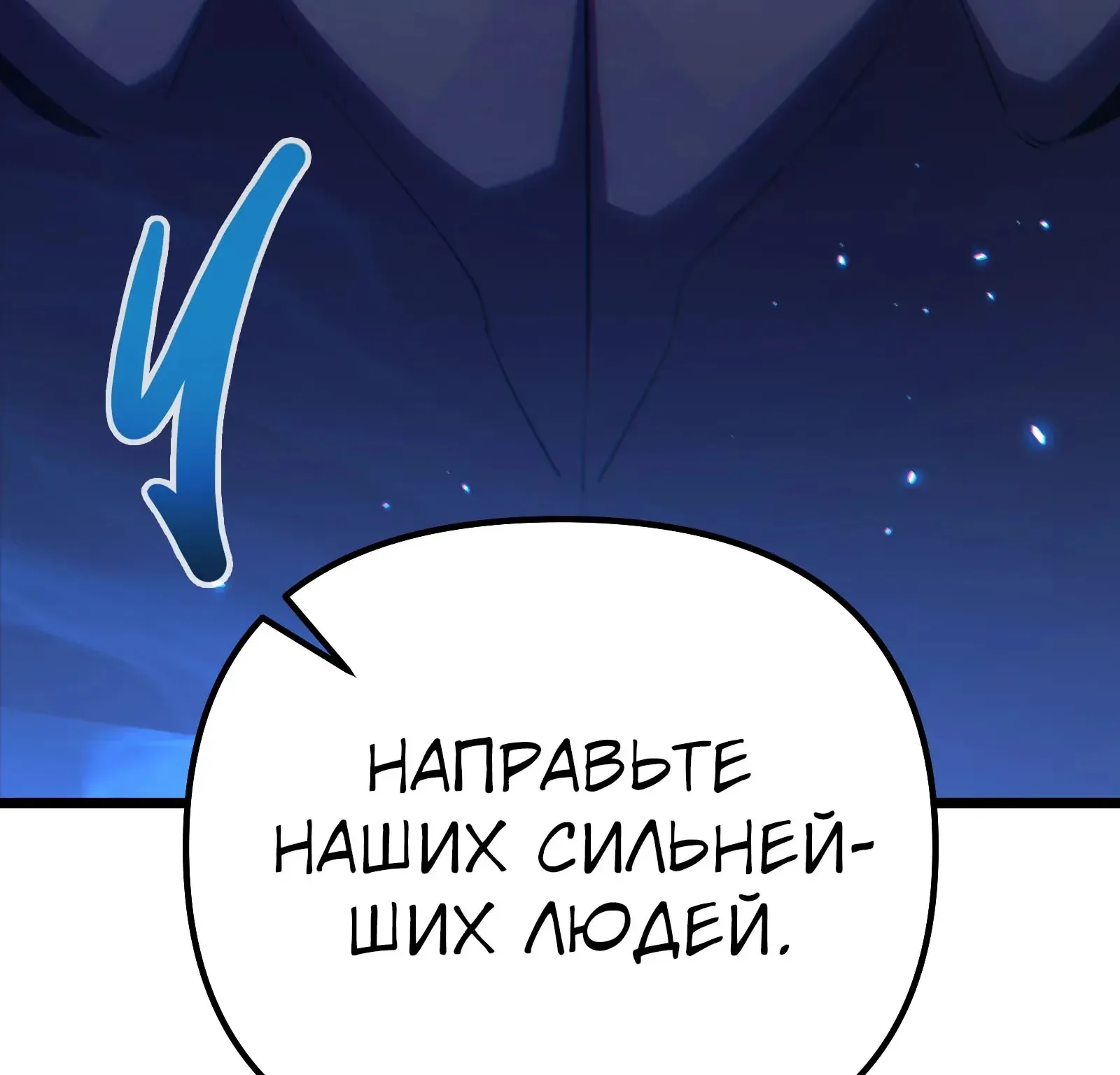 Система абсолютного затворника — Глава 83, страница 281
