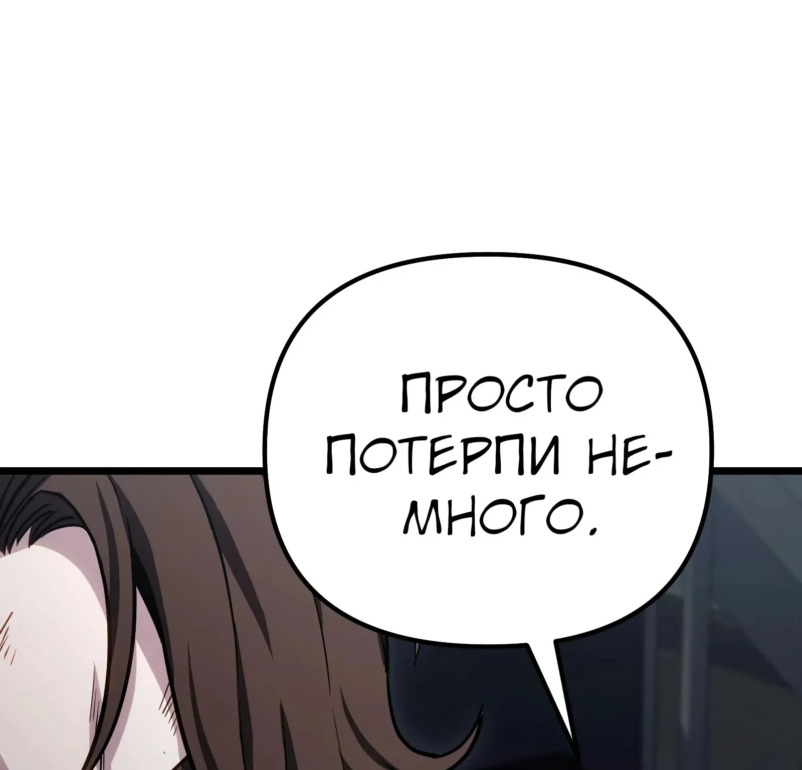 Система абсолютного затворника — Глава 83, страница 33