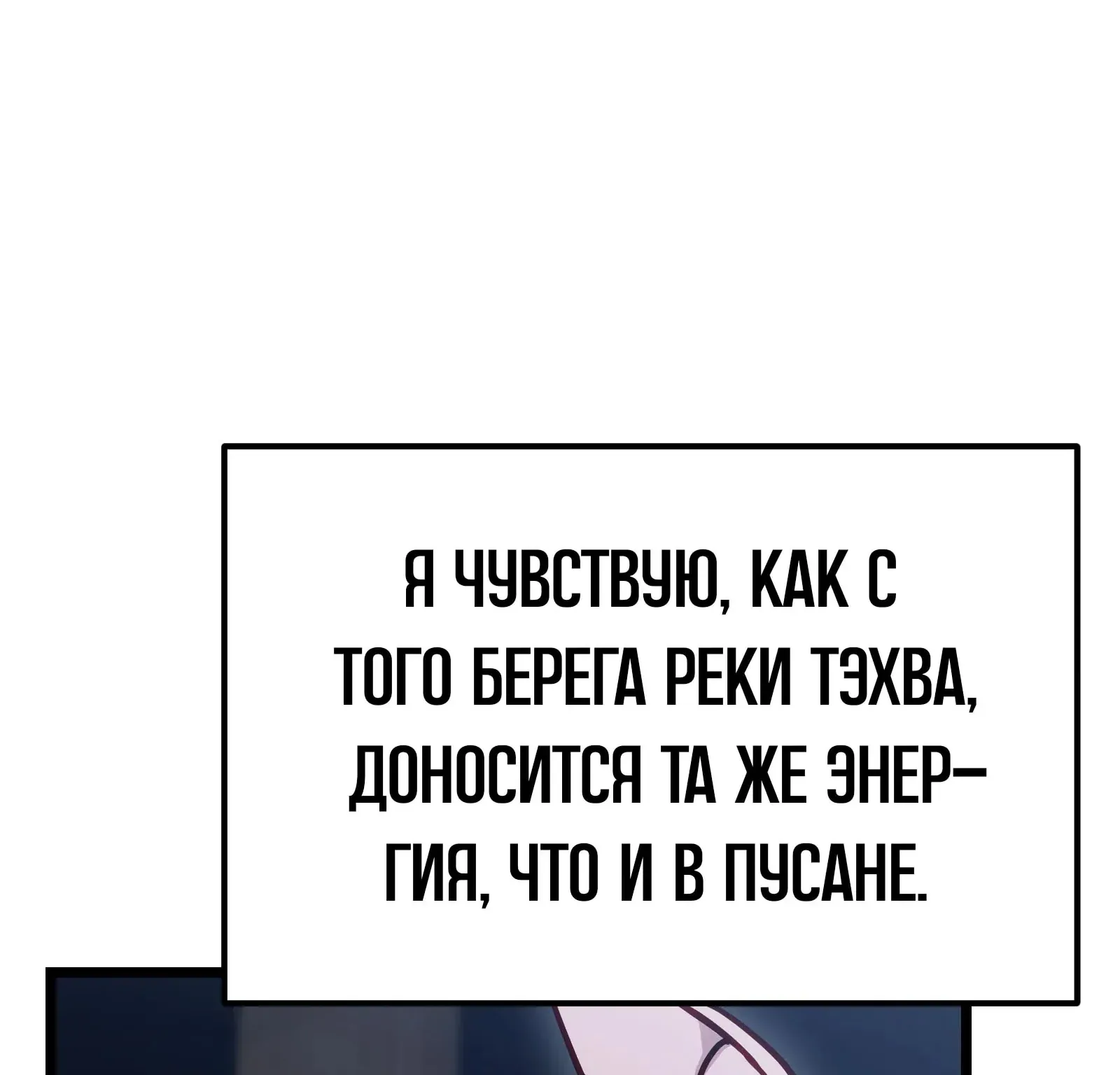 Система абсолютного затворника — Глава 83, страница 330