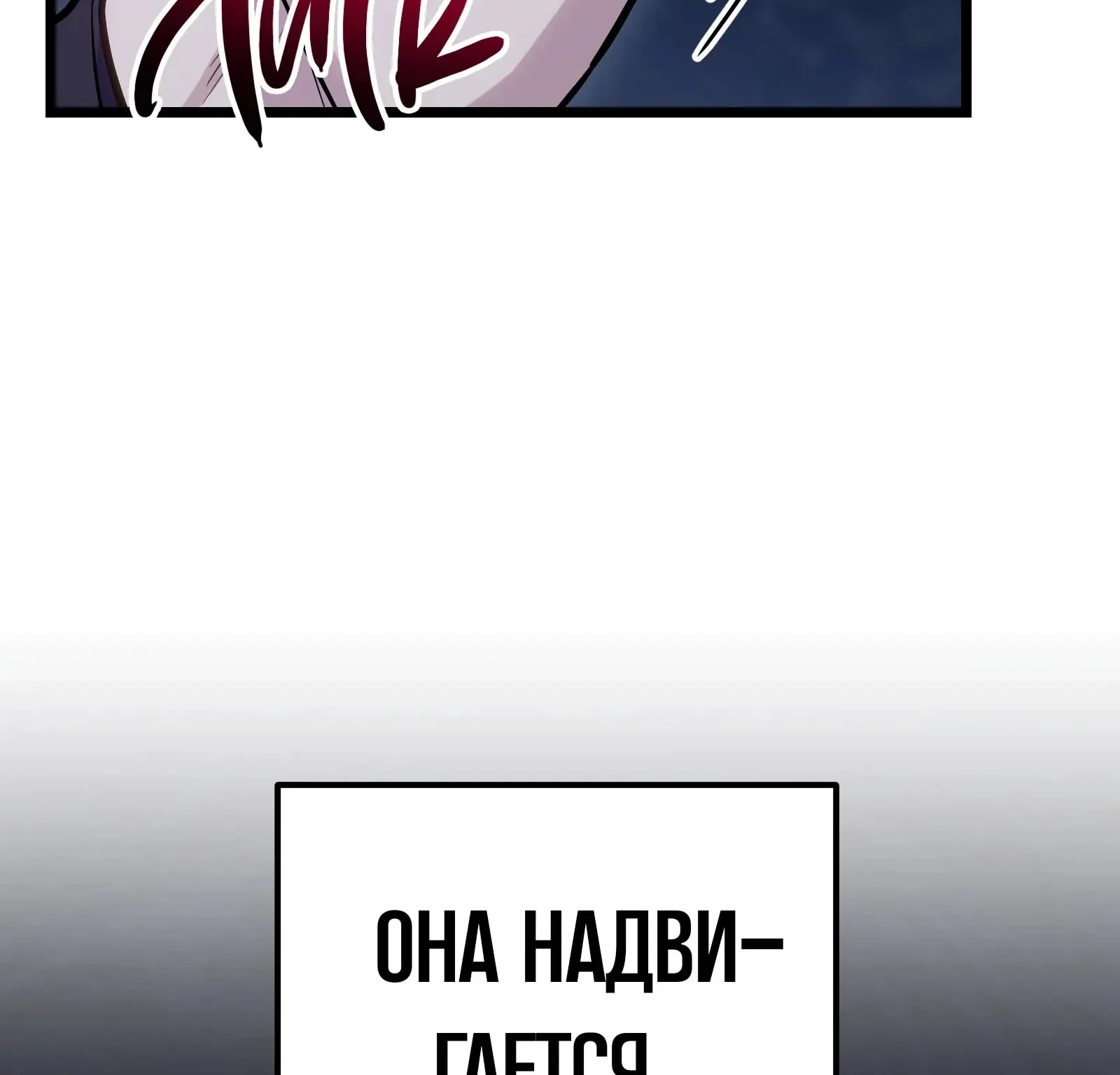 Система абсолютного затворника — Глава 83, страница 333