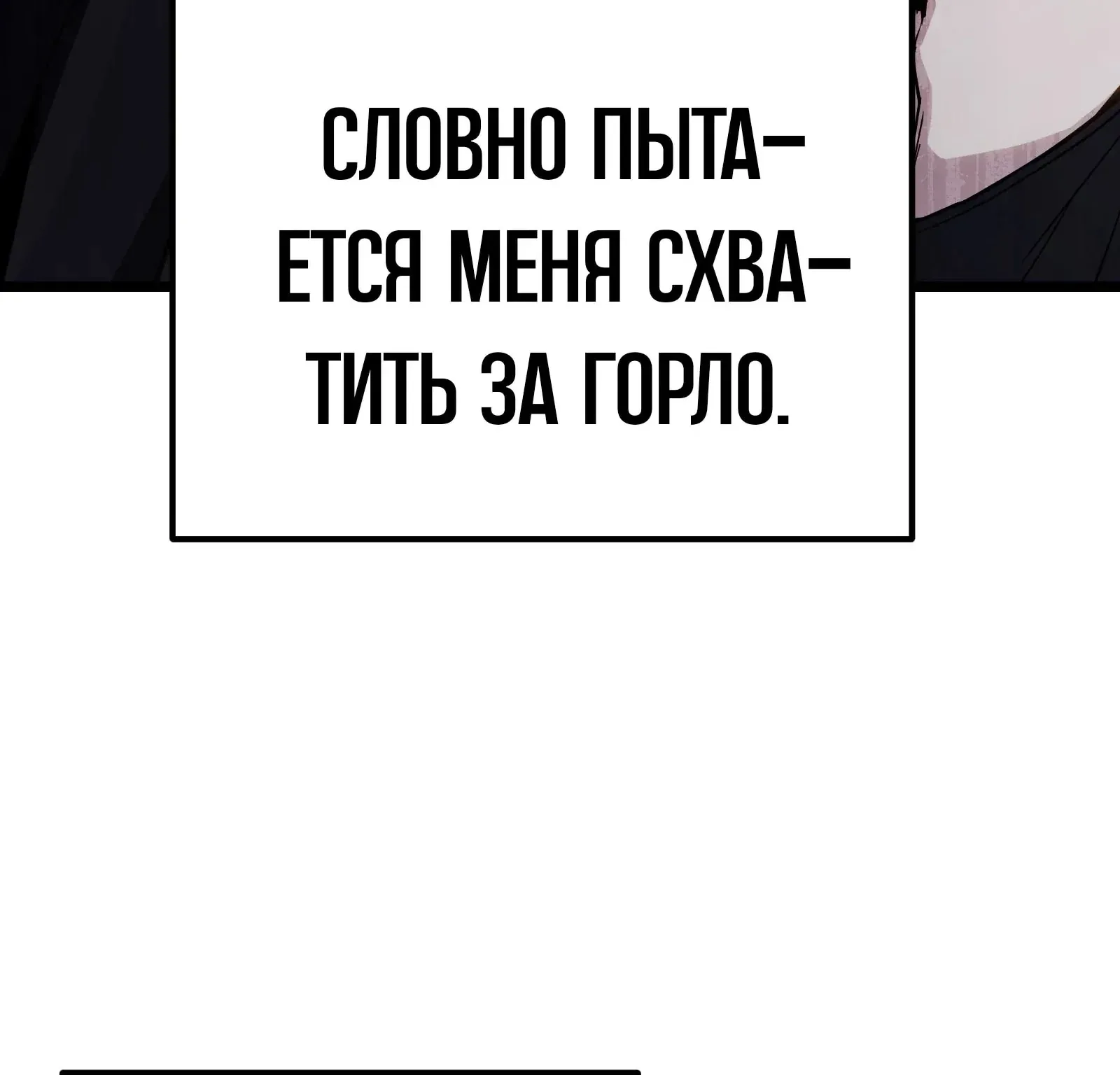 Система абсолютного затворника — Глава 83, страница 338
