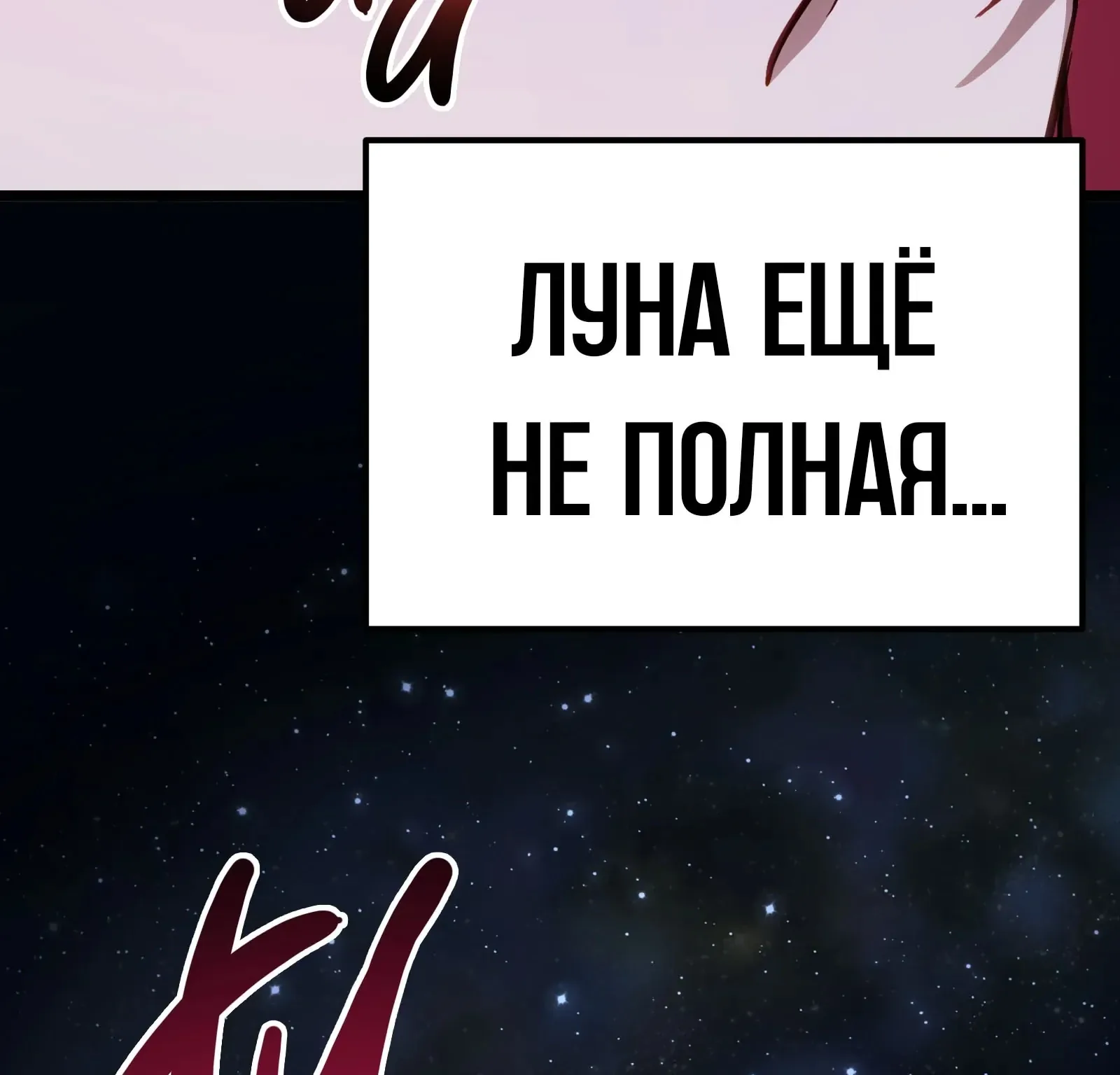 Система абсолютного затворника — Глава 83, страница 341