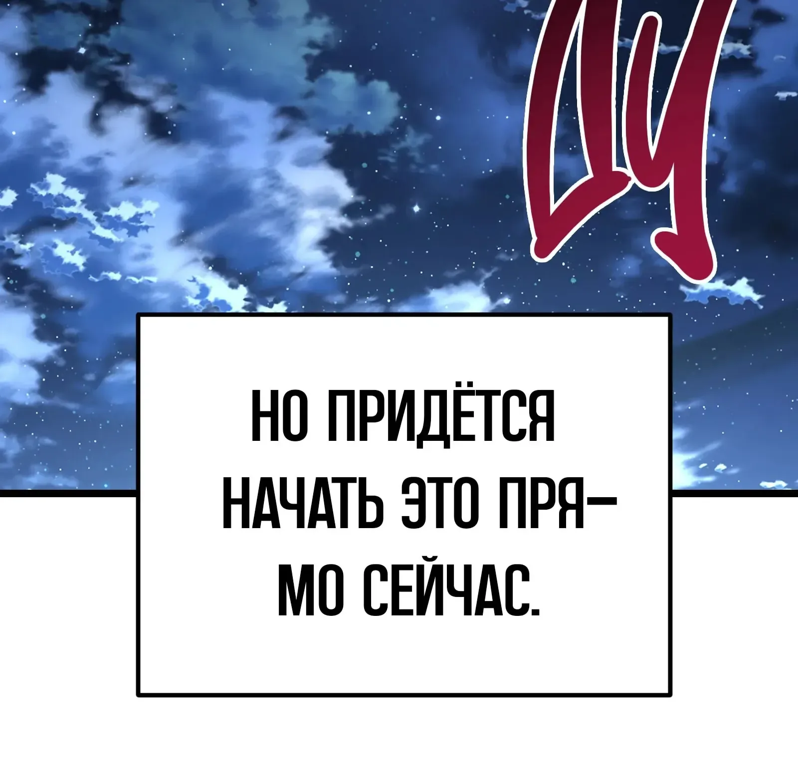 Система абсолютного затворника — Глава 83, страница 344