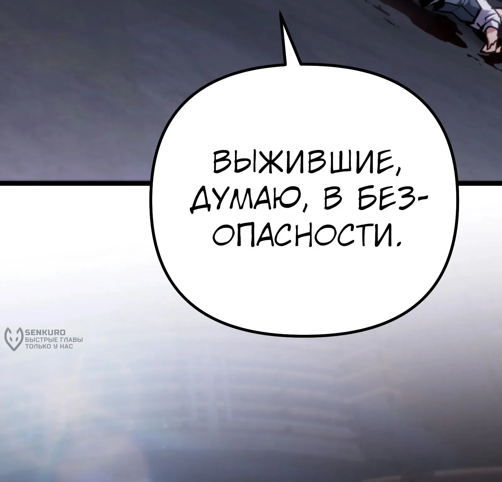 Система абсолютного затворника — Глава 83, страница 87