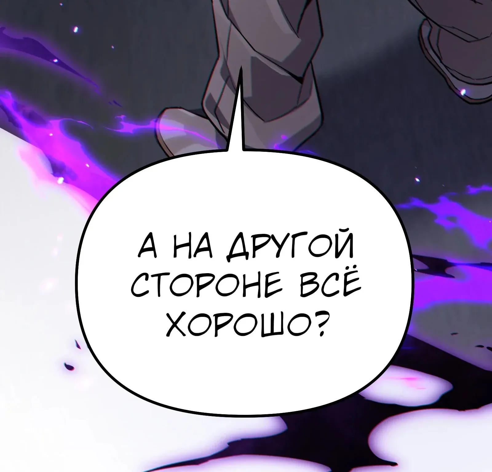 Система абсолютного затворника — Глава 83, страница 92