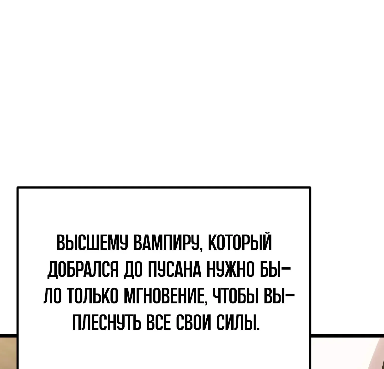 Система абсолютного затворника — Глава 85, страница 107