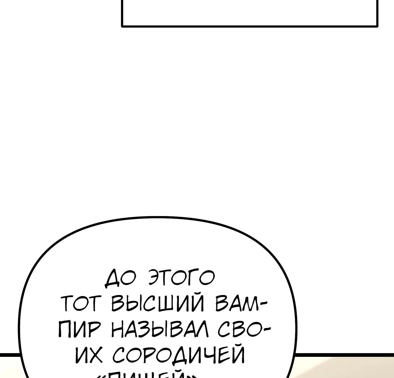 Система абсолютного затворника — Глава 85, страница 111