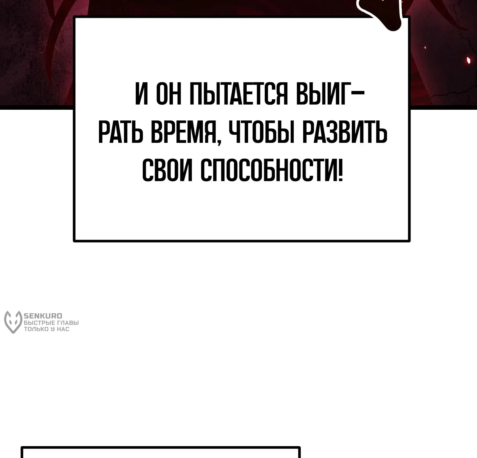 Система абсолютного затворника — Глава 85, страница 123